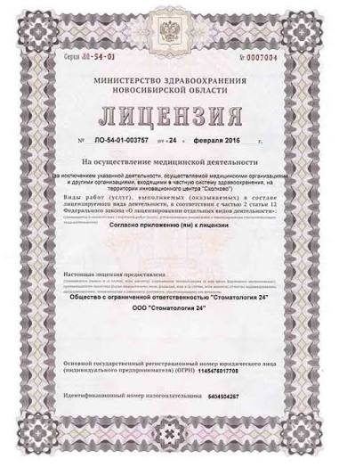Приложение к лицензии