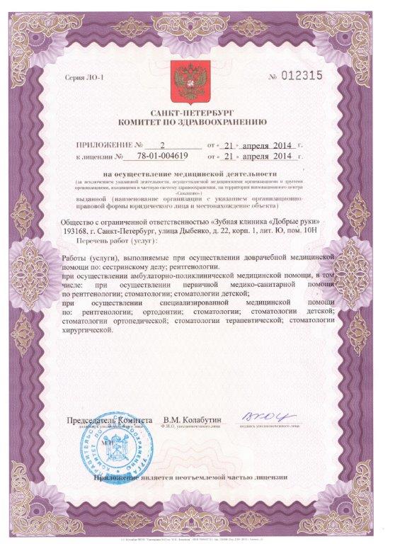Сертификат соответствия