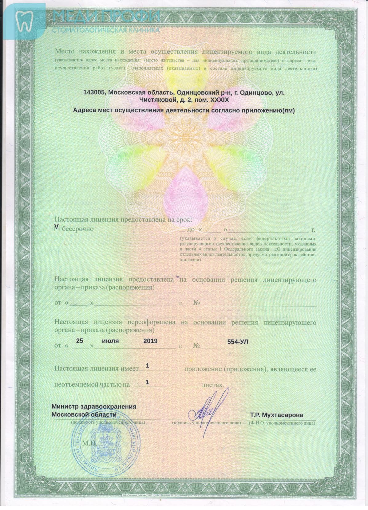 Свидетельство о регистрации