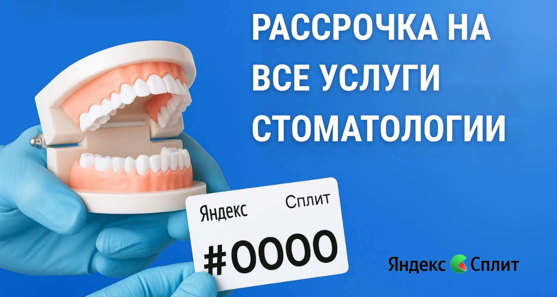 Рассрочка на имплантацию без банка